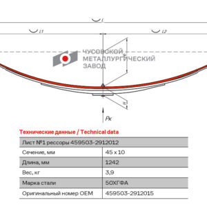 Прицеп-459503 1 лист рессоры с вт,