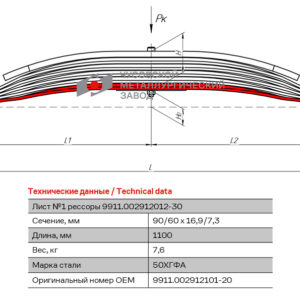 Лист №1 Рессора задняя для прицепа 9911 6 листов