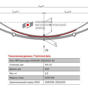 Рессора 456506-2912012 Лист №5