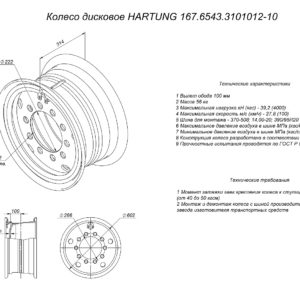 Диск колёсный HARTUNG 10.0-20 10/286 d222 ET100