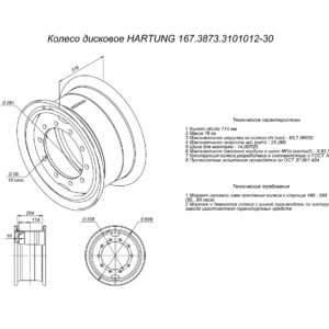 Диск колёсный HARTUNG 10.0-20 10/335 d281 ET114