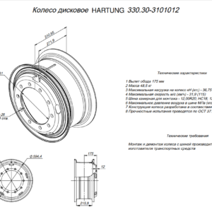 Диск колёсный HARTUNG 8.5-20 10/335 d281 ET163