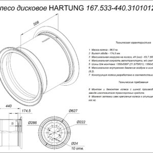 Диск колёсный HARTUNG 17.0-21 10/286 d222 ET174.5