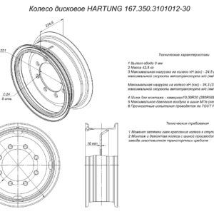 Диск колёсный HARTUNG 7.0-20 8/275 d221 ET0