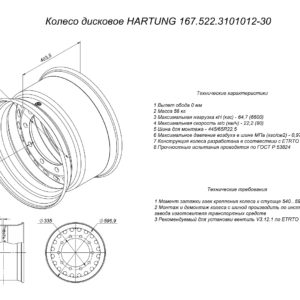 Диск колёсный HARTUNG 14.0x22.5 10/335 d281 ET0