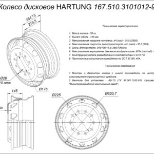 Диск колёсный HARTUNG 6.75x19.5 10/225 d176 ET136