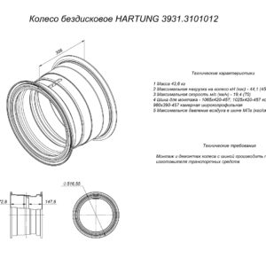 Диск колёсный HARTUNG 13.0-18 d392