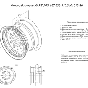 Диск колёсный HARTUNG 17.0-21 10/335 d281 ET20