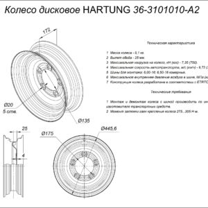 Диск колёсный HARTUNG 4.50Ex16 5/175 d135 ET-25