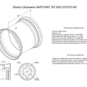 Диск колёсный HARTUNG 20.0x22.5 10/335 d281 ET-70