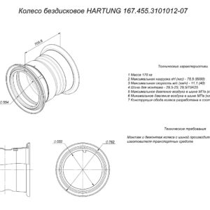 Диск колёсный HARTUNG 24.0-25 d552