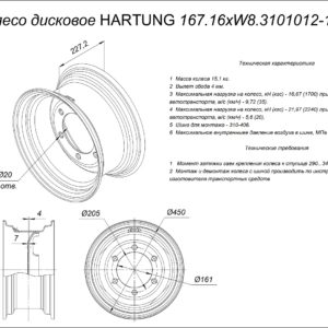 Диск колёсный HARTUNG 8Wx16 6/205 d161 ET4