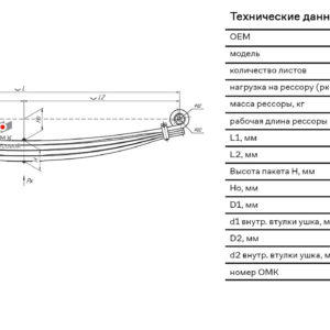 902404KZ рессора передняя 4-х лист. аналог 6580