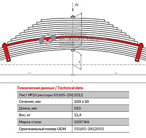 55165 Лист №7 Рессора задняя для МАЗ 551605, 651705 16 листов (КРАЗ) с/х