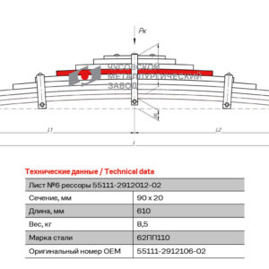 55111 ПП 6 лист рессоры задней