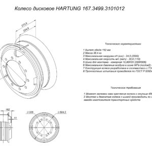 Диск колёсный HARTUNG 7.0-20 10/335 d281 ET151