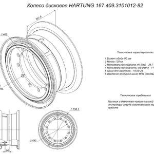 Диск колёсный HARTUNG 11.25-24 12/450 d402 ET80