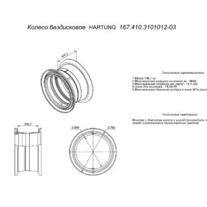 Диск колёсный HARTUNG 13.0-25 d554