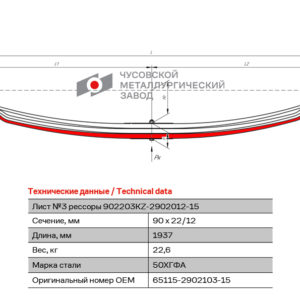 65115 Лист №3 Рессора передняя для КамАЗ 65115, 65116, 65117 3 листа
