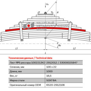 6520 6 лист рессоры зад.