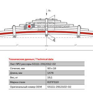 55111 ПП Лист №2 Рессора задняя для КамАЗ 65115, 43118 11 листов