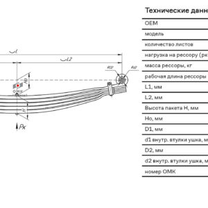 Рессора передняя для Scania PGRT-series 5 листов