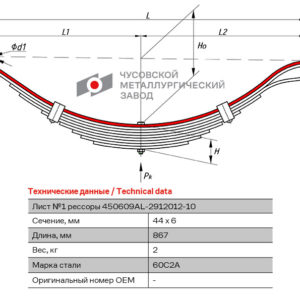 Рессора 450604AL 1й лист рессоры с втулкой