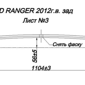 Ford Ranger лист №3 новый кузов 2012