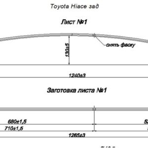 TOYOTA HiAce 1 лист рессоры задней