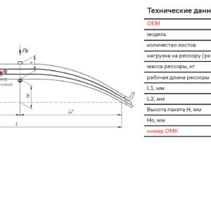 Рессора задняя 3х. листовая ROR аналог 21204279