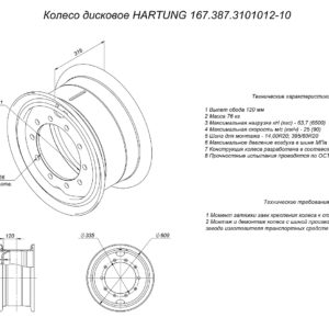 Диск колёсный HARTUNG 10.0-20 10/335 d281 ET120