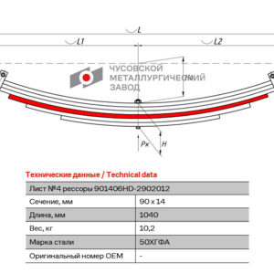 Hyundai-540 4 лист  с ц/о рессоры передней аналог 90*14*1040