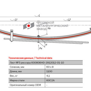 Hyundai HD-600806 PORTER-1 3 лист рессоры (Н-100) аналог