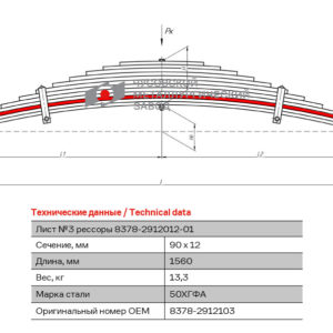 Прицеп-8378 3 лист рессоры задней