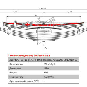 ISUZU FSR90 Лист №9  рессоры задней 12 листовой