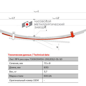 MITSUBISHI L 200 4 лист рессоры задний с с/х ЧМЗ